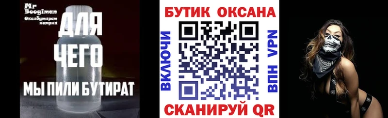 БУТИРАТ бутандиол  блэк спрут ТОР  Сургут 